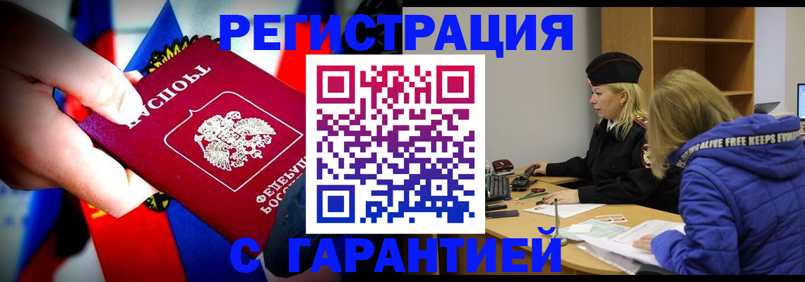 временная регистрация поиск в Оренбурге