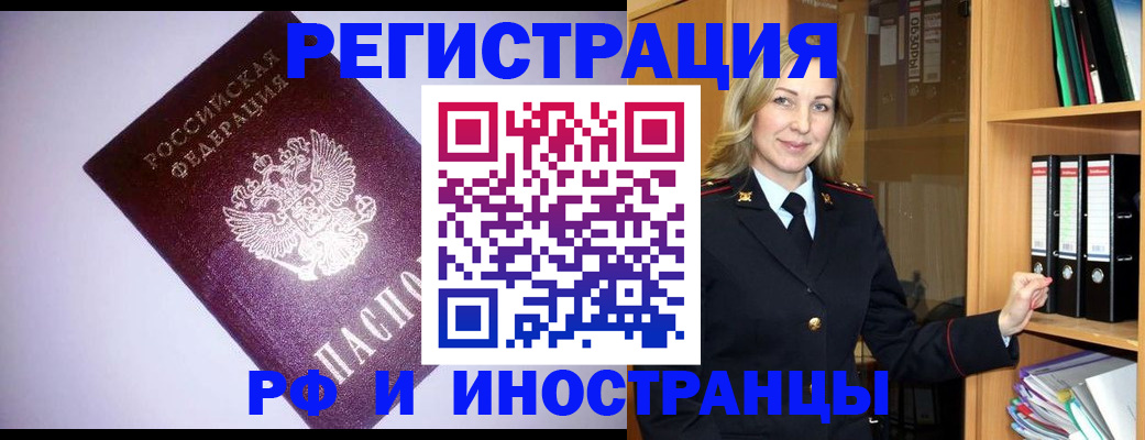прописка от собственника в Оренбурге