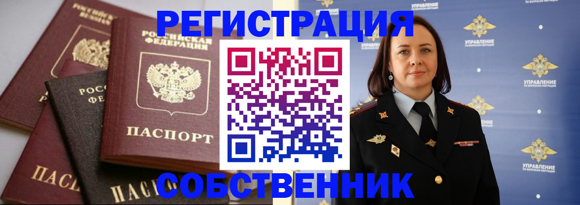 прописка в квартире в Оренбурге