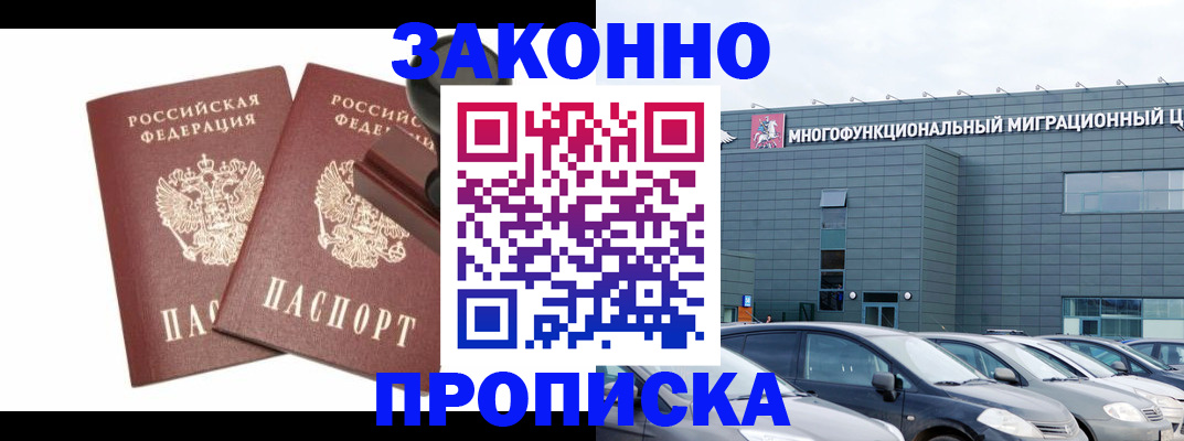 временная регистрация гарантия в Оренбурге