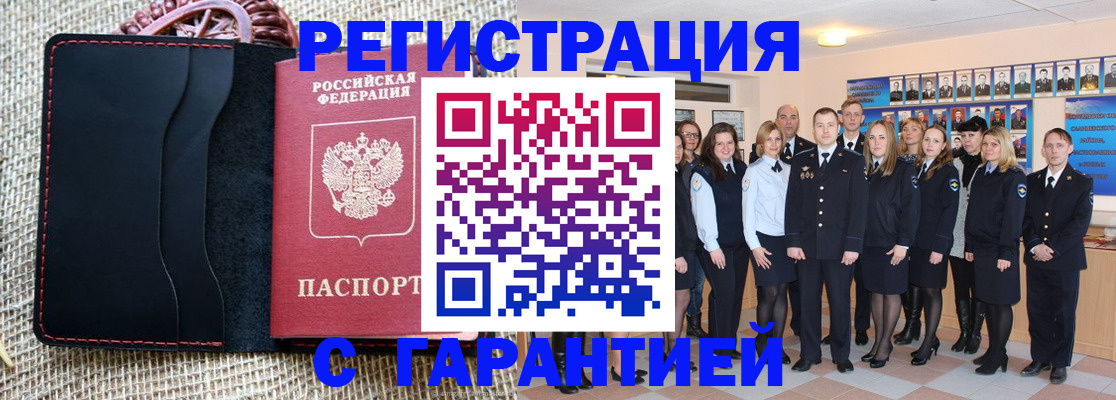 временная регистрация гарантия в Оренбурге